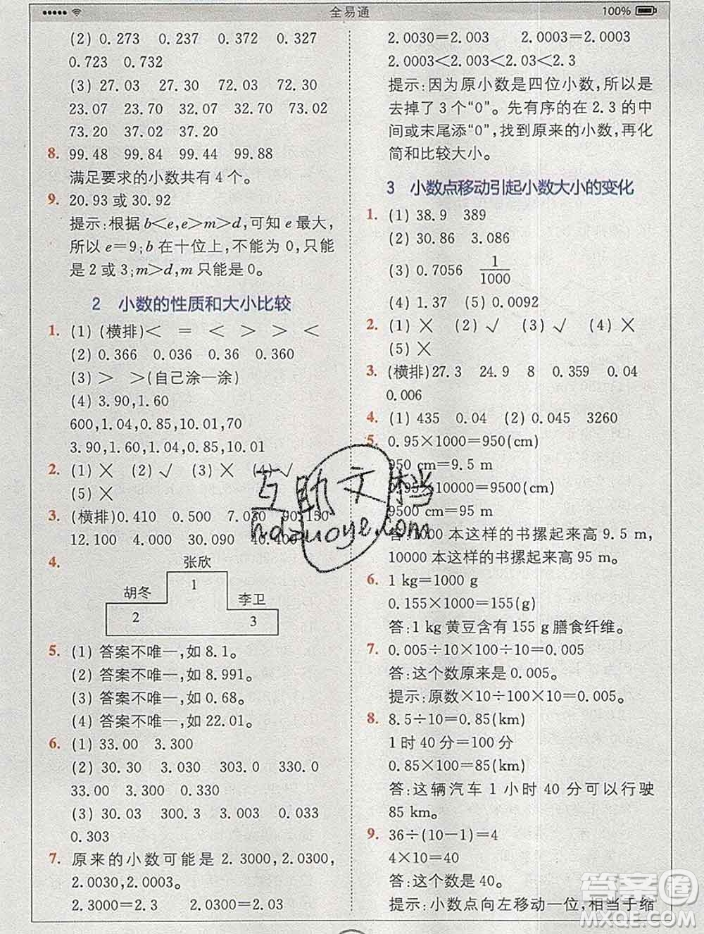 2020春全易通小學(xué)數(shù)學(xué)四年級(jí)下冊(cè)人教版河北專版答案