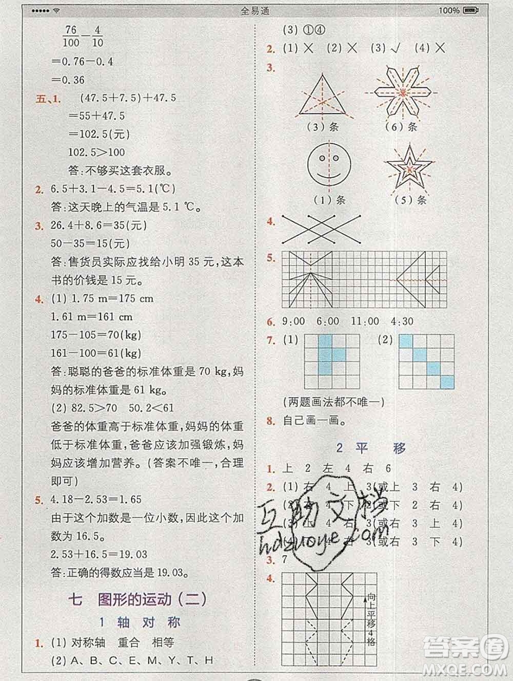 2020春全易通小學(xué)數(shù)學(xué)四年級(jí)下冊(cè)人教版河北專版答案