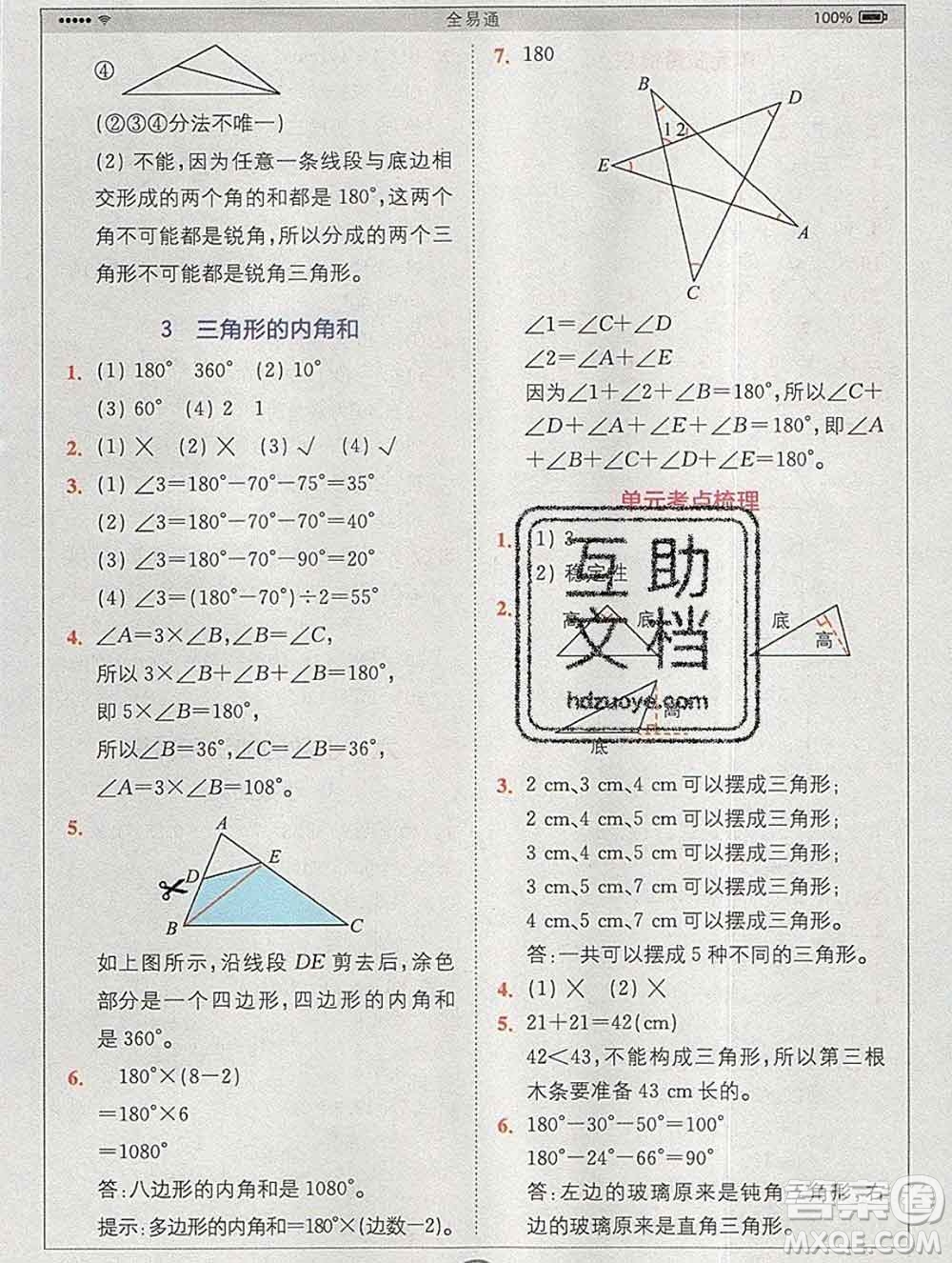 2020春全易通小學(xué)數(shù)學(xué)四年級(jí)下冊(cè)人教版河北專版答案