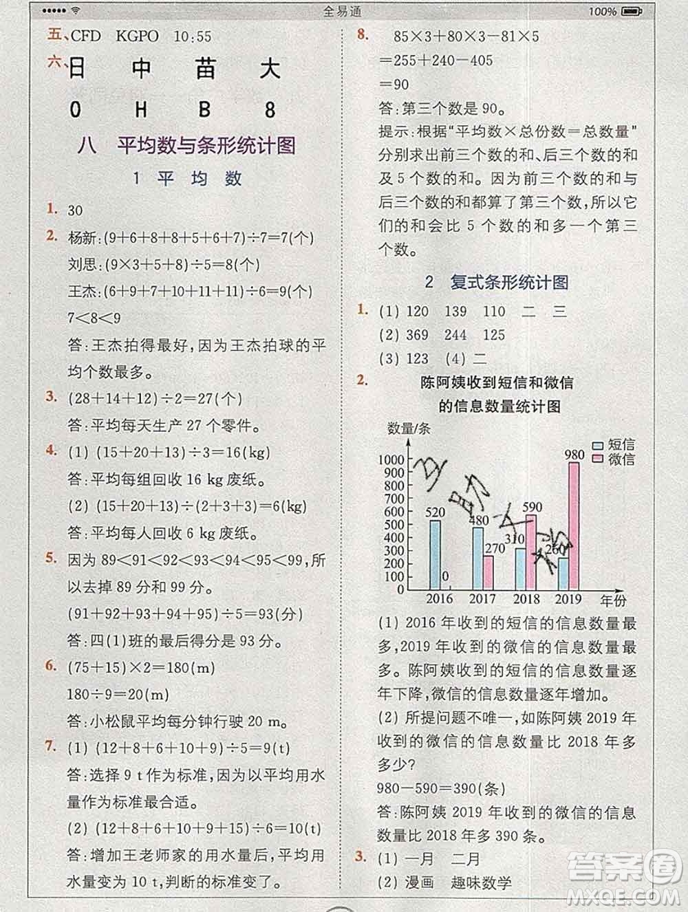 2020春全易通小學(xué)數(shù)學(xué)四年級(jí)下冊(cè)人教版河北專版答案