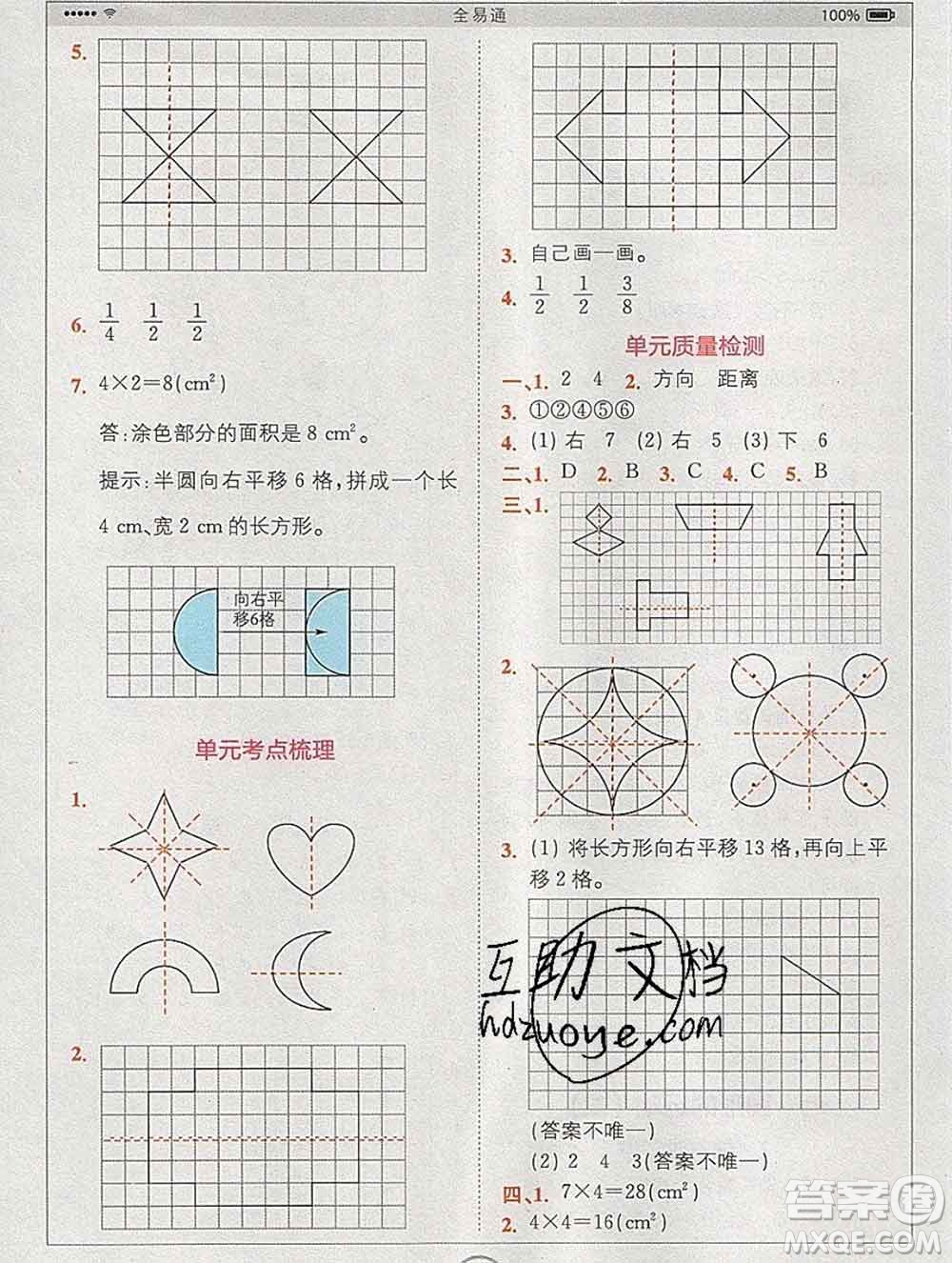 2020春全易通小學(xué)數(shù)學(xué)四年級(jí)下冊(cè)人教版河北專版答案