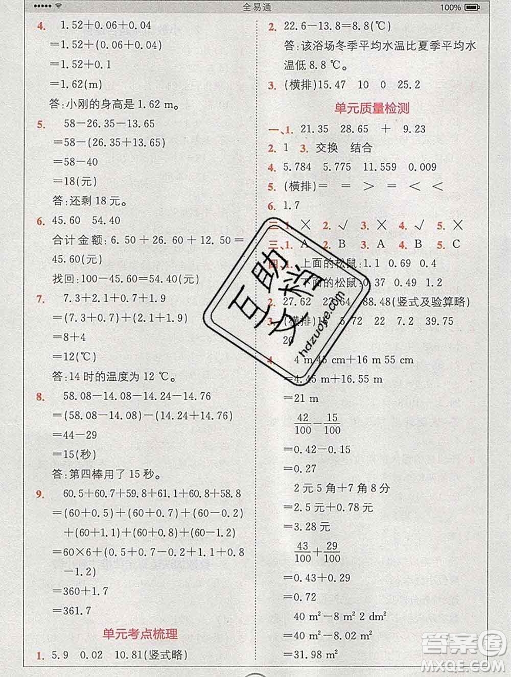 2020春全易通小學(xué)數(shù)學(xué)四年級(jí)下冊(cè)人教版河北專版答案