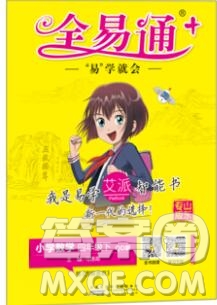 2020春全易通小學(xué)數(shù)學(xué)四年級(jí)下冊(cè)青島版答案