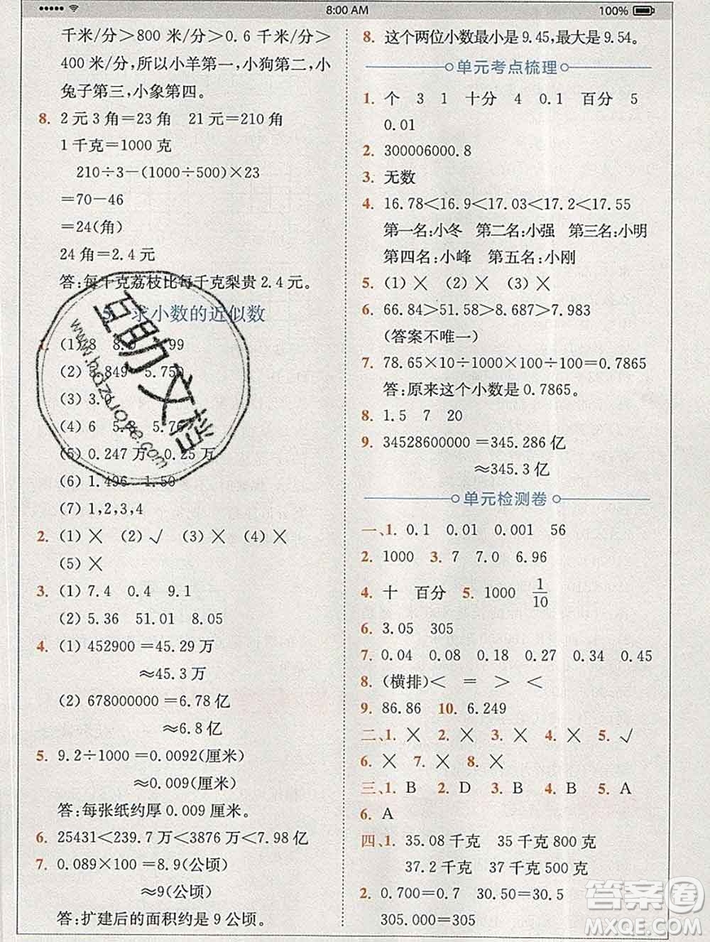 2020春全易通小學(xué)數(shù)學(xué)四年級(jí)下冊(cè)青島版答案