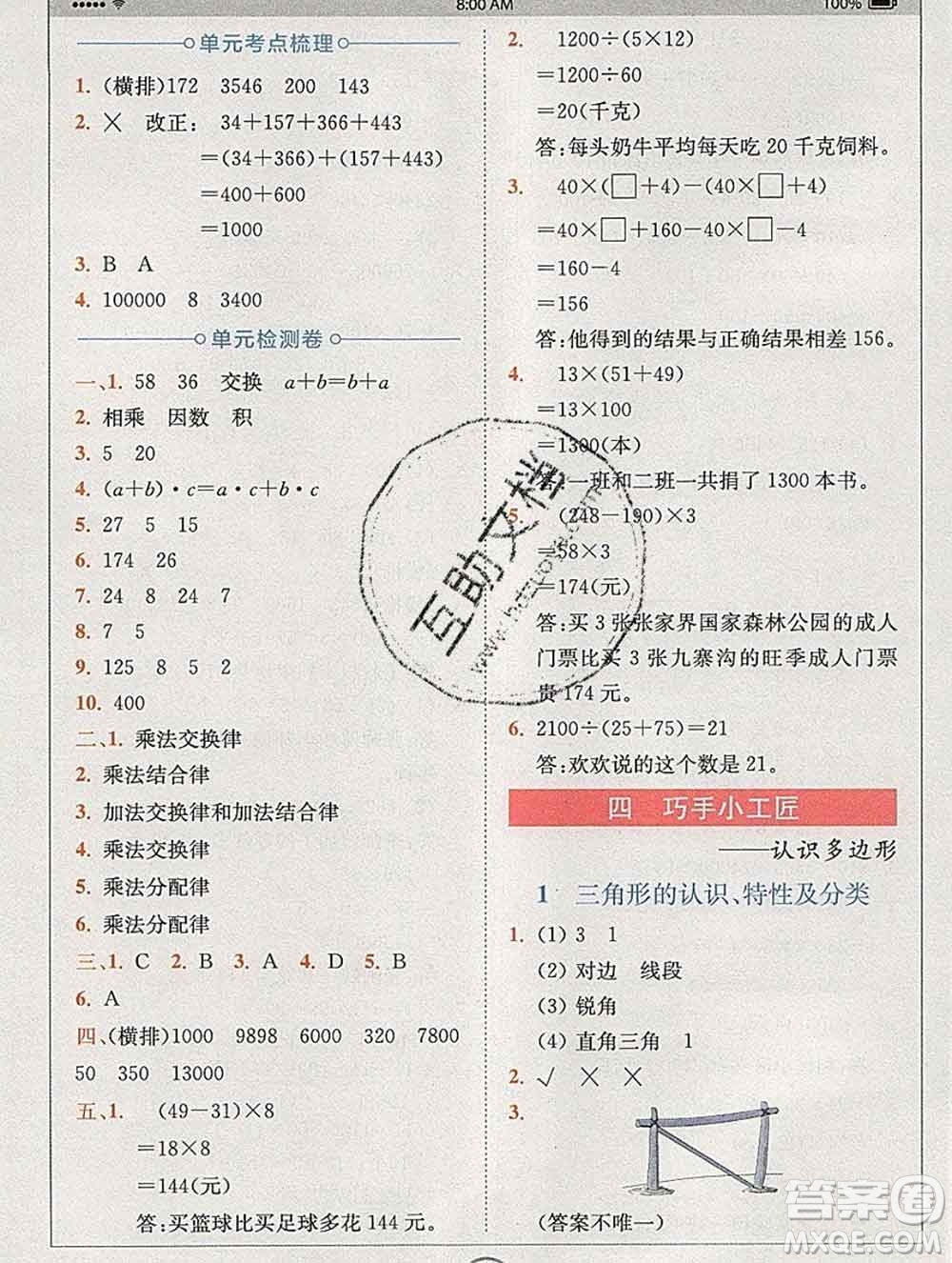 2020春全易通小學(xué)數(shù)學(xué)四年級(jí)下冊(cè)青島版答案