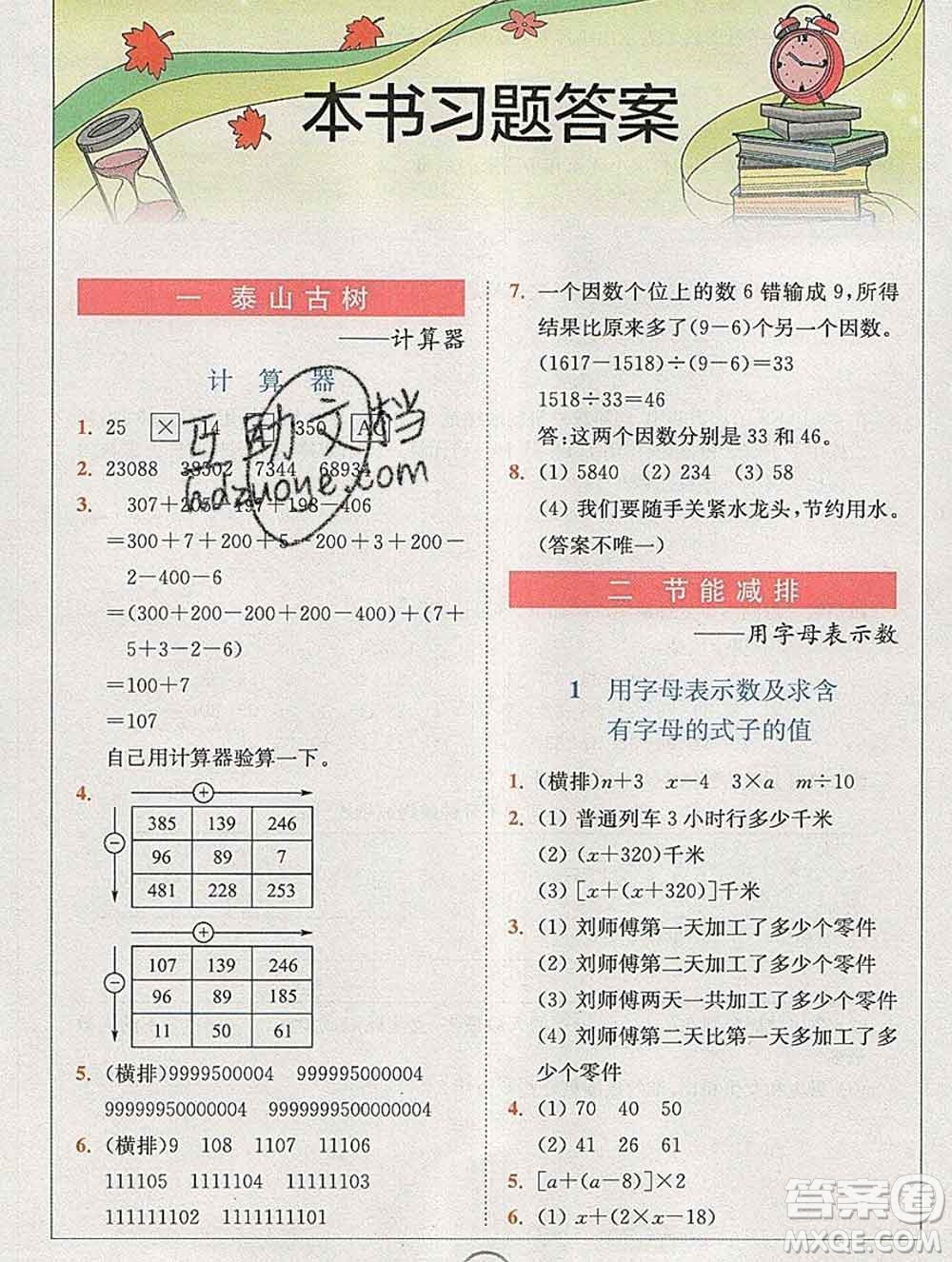 2020春全易通小學(xué)數(shù)學(xué)四年級(jí)下冊(cè)青島版答案