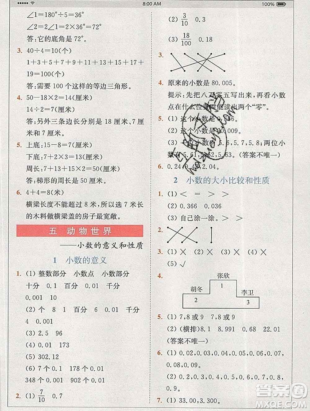 2020春全易通小學(xué)數(shù)學(xué)四年級(jí)下冊(cè)青島版答案