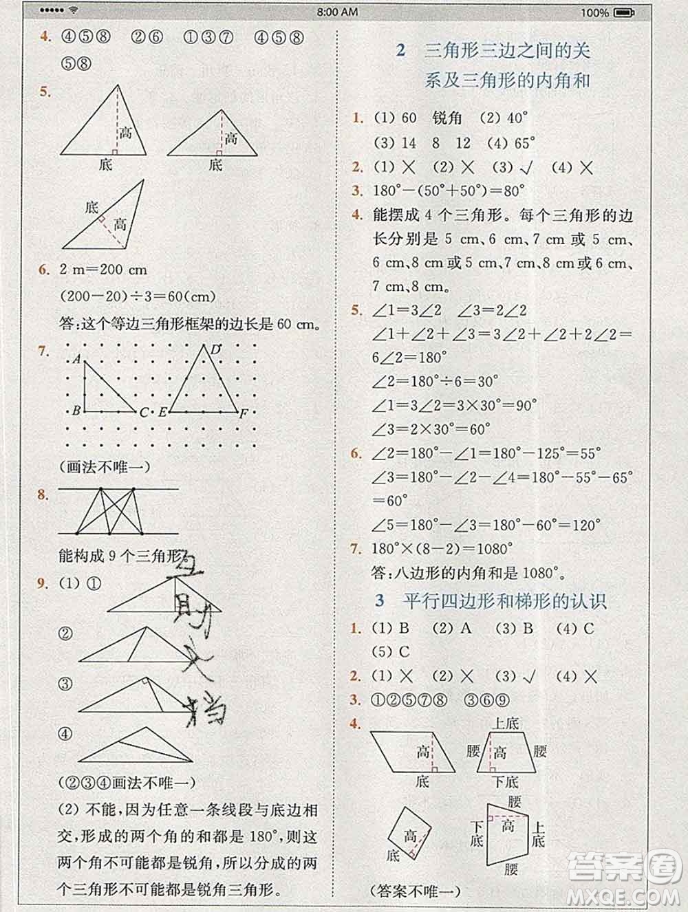 2020春全易通小學(xué)數(shù)學(xué)四年級(jí)下冊(cè)青島版答案