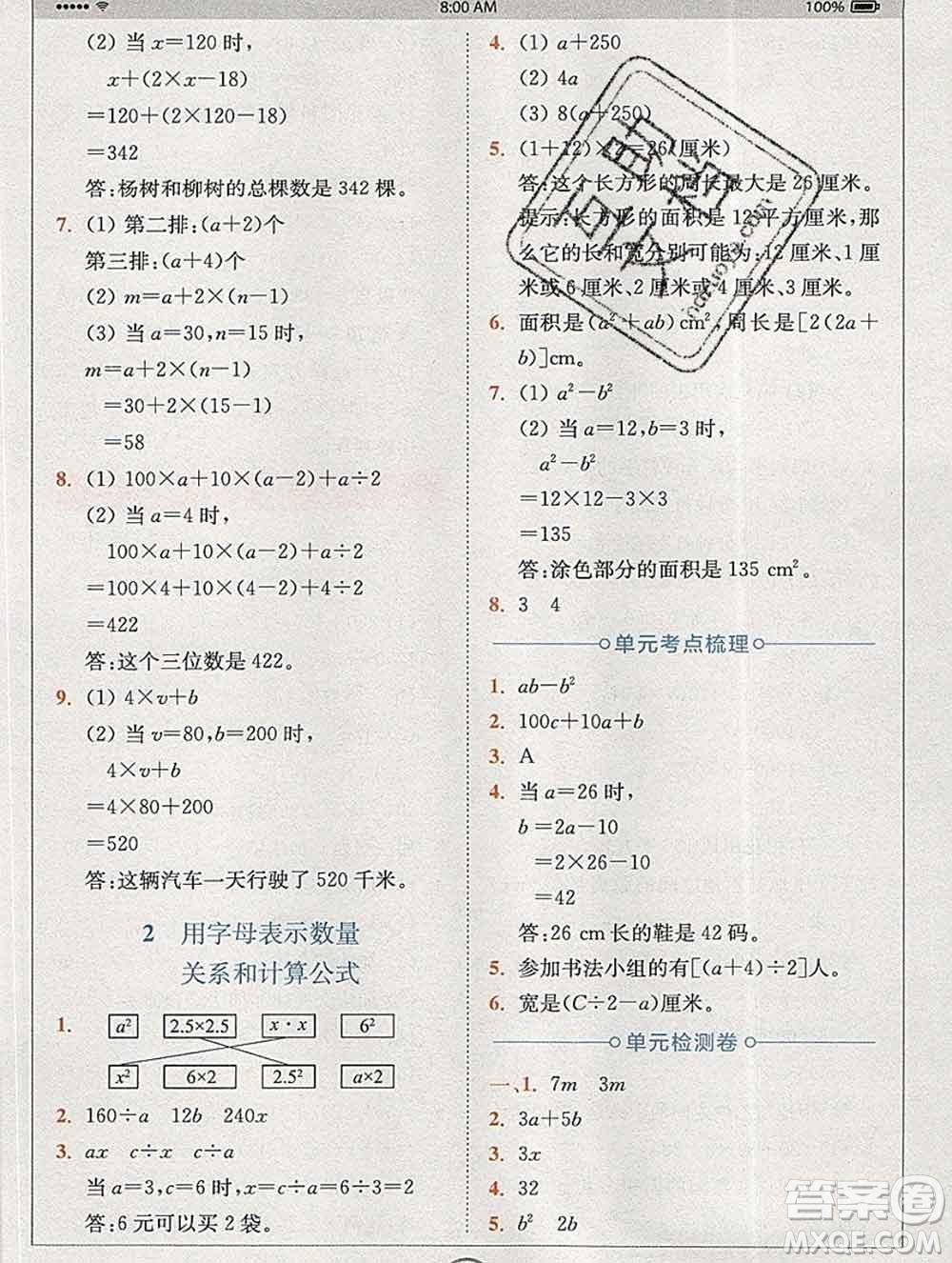 2020春全易通小學(xué)數(shù)學(xué)四年級(jí)下冊(cè)青島版答案