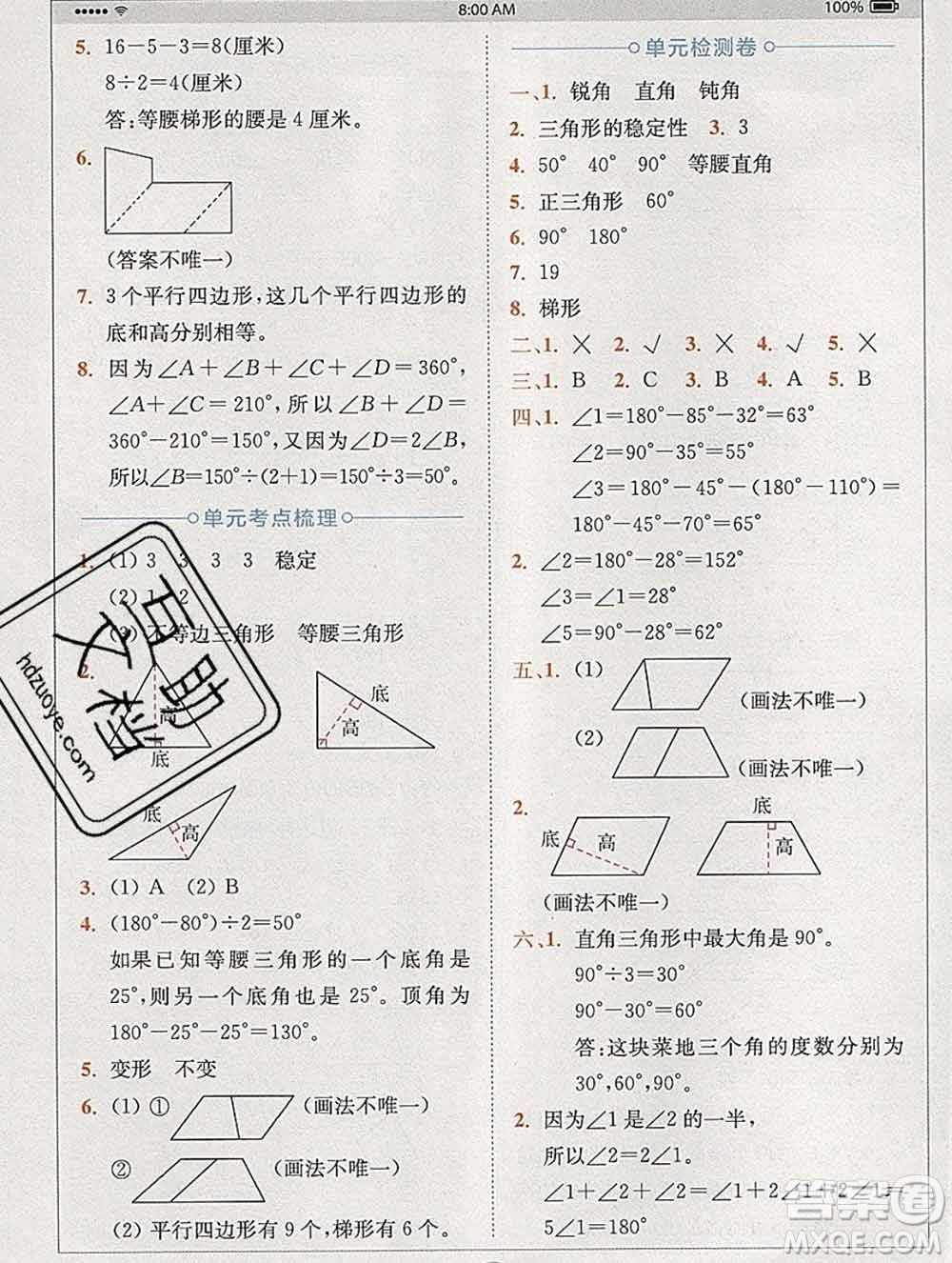 2020春全易通小學(xué)數(shù)學(xué)四年級(jí)下冊(cè)青島版答案