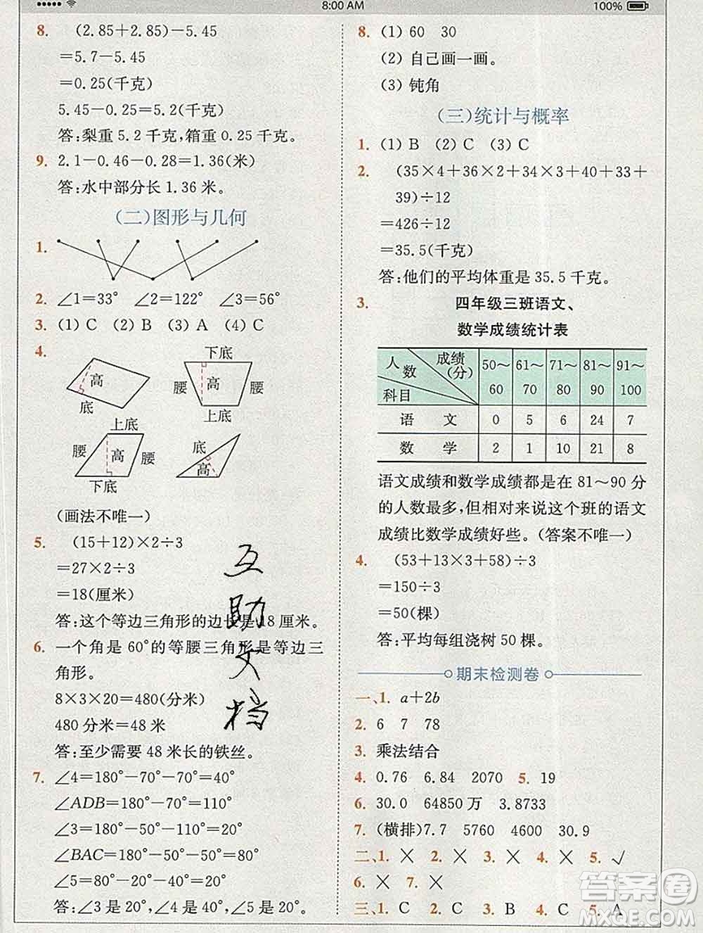 2020春全易通小學(xué)數(shù)學(xué)四年級(jí)下冊(cè)青島版答案