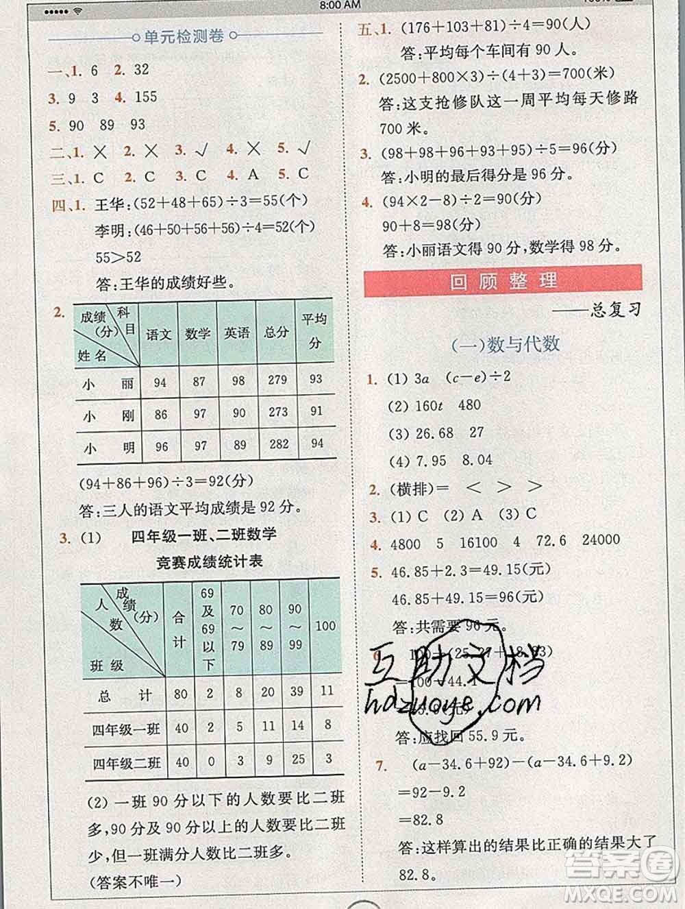 2020春全易通小學(xué)數(shù)學(xué)四年級(jí)下冊(cè)青島版答案