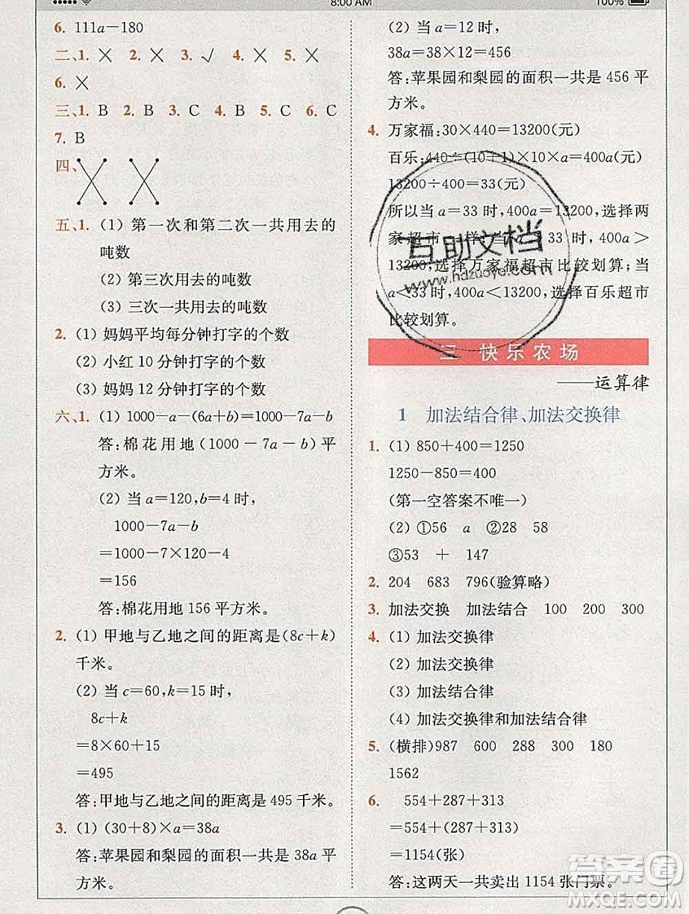 2020春全易通小學(xué)數(shù)學(xué)四年級(jí)下冊(cè)青島版答案