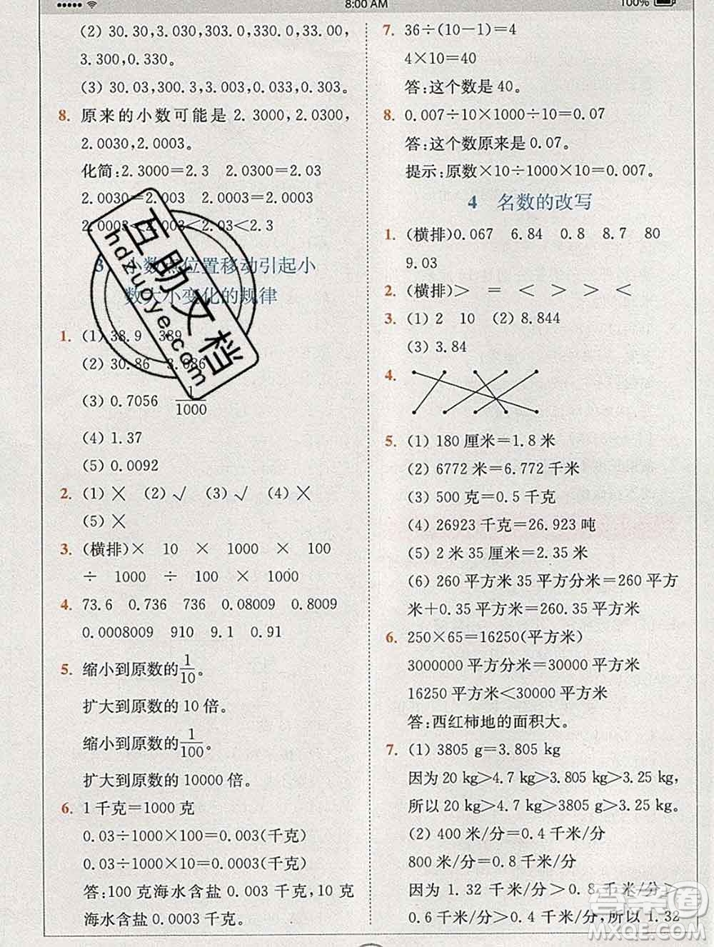 2020春全易通小學(xué)數(shù)學(xué)四年級(jí)下冊(cè)青島版答案