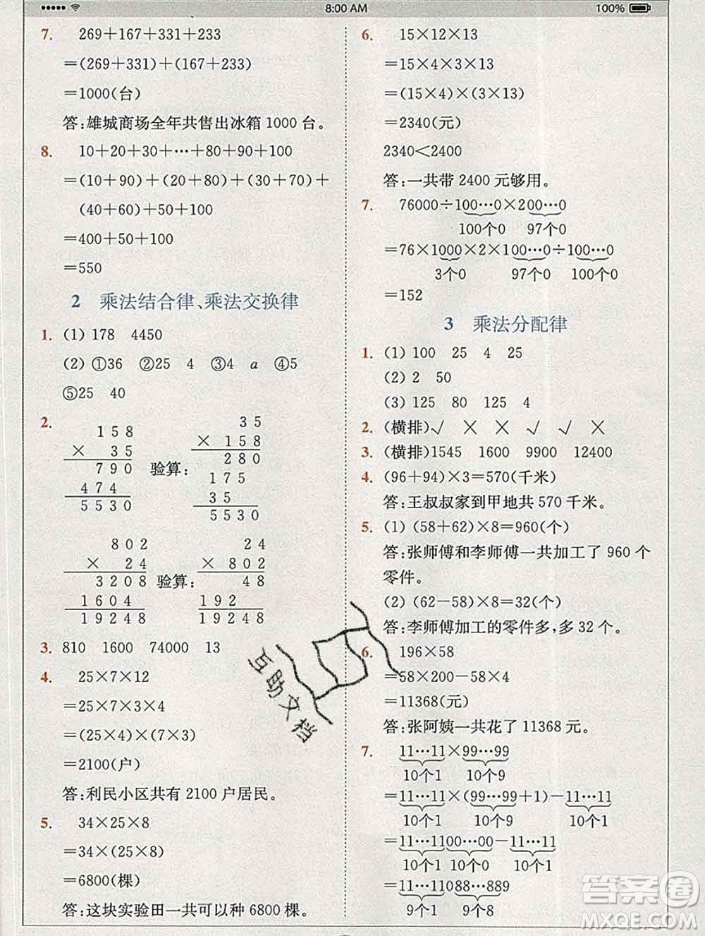 2020春全易通小學(xué)數(shù)學(xué)四年級(jí)下冊(cè)青島版答案