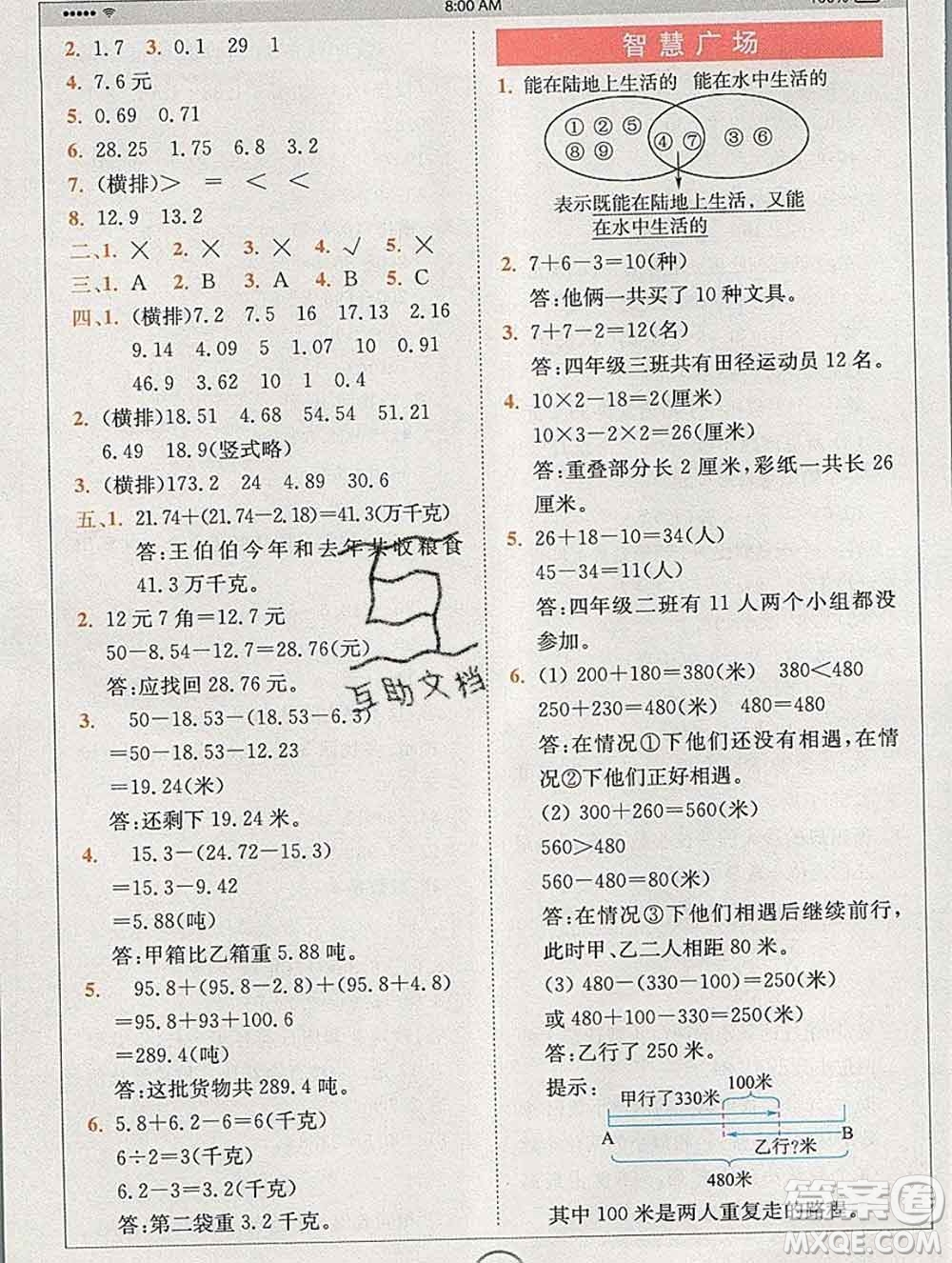 2020春全易通小學(xué)數(shù)學(xué)四年級(jí)下冊(cè)青島版答案