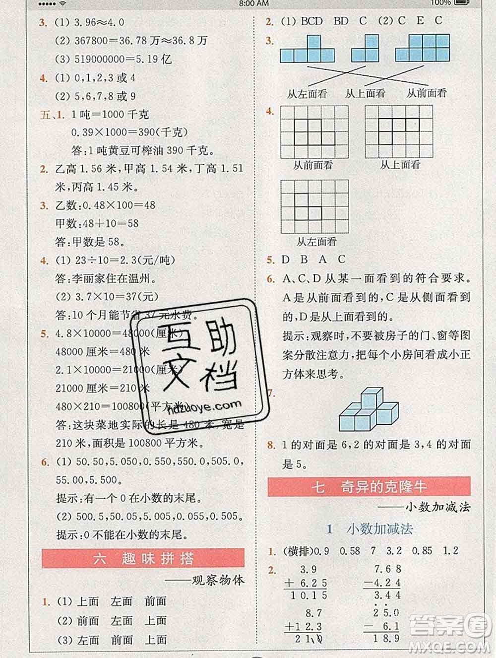 2020春全易通小學(xué)數(shù)學(xué)四年級(jí)下冊(cè)青島版答案