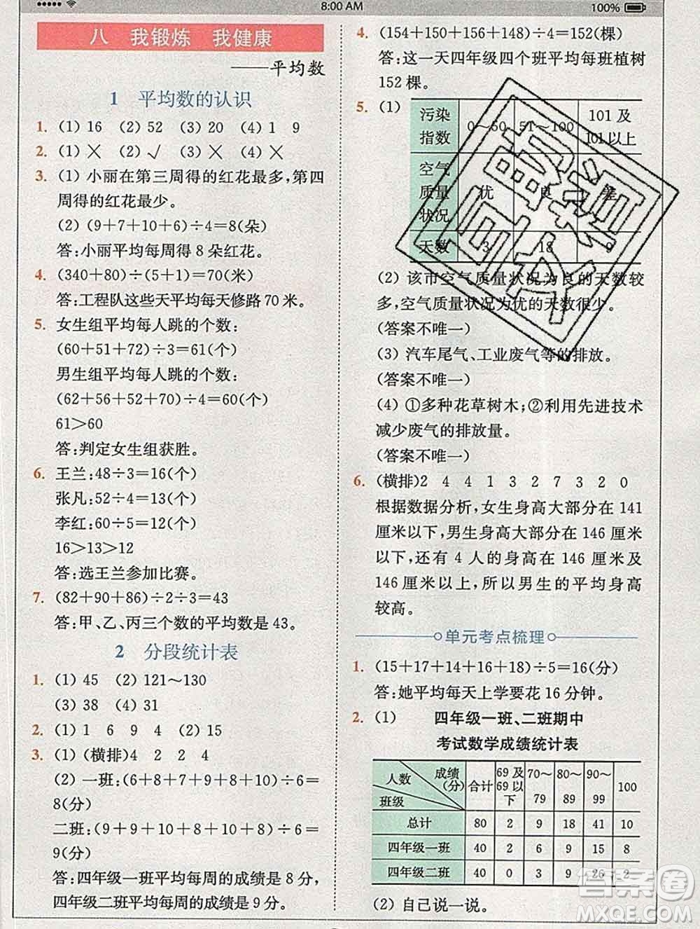 2020春全易通小學(xué)數(shù)學(xué)四年級(jí)下冊(cè)青島版答案