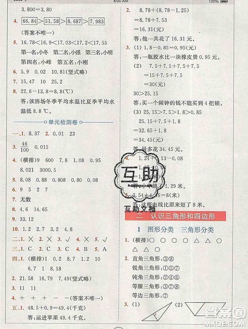 2020春全易通小學(xué)數(shù)學(xué)四年級下冊北師版答案