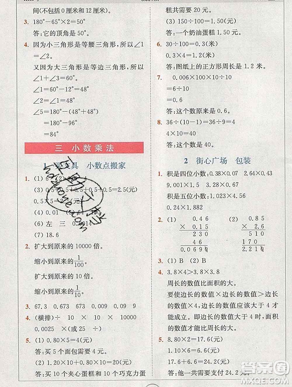 2020春全易通小學(xué)數(shù)學(xué)四年級下冊北師版答案