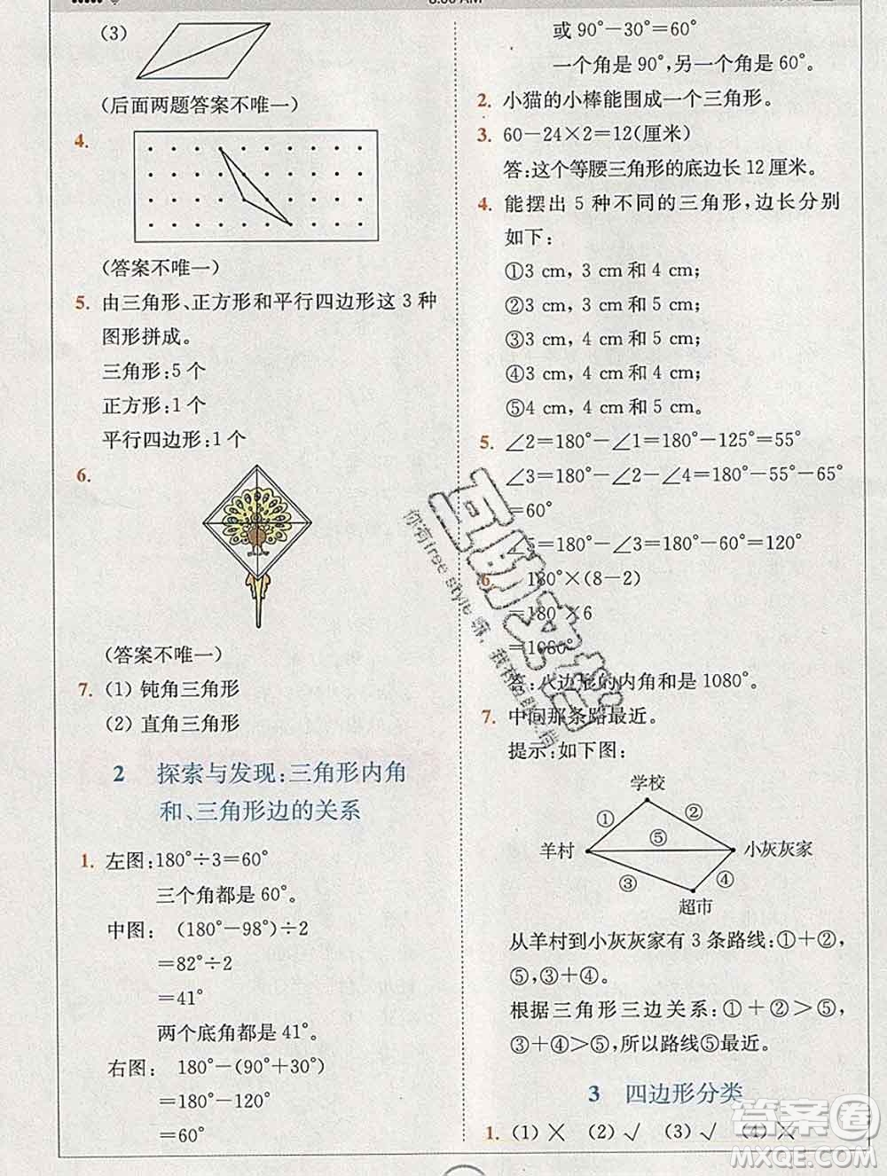 2020春全易通小學(xué)數(shù)學(xué)四年級下冊北師版答案