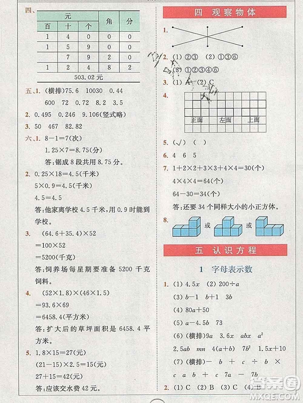 2020春全易通小學(xué)數(shù)學(xué)四年級下冊北師版答案