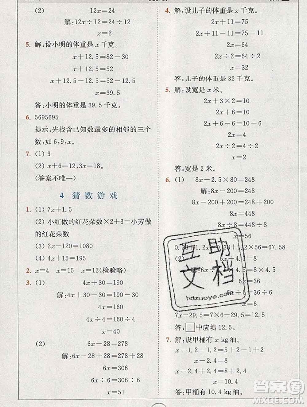 2020春全易通小學(xué)數(shù)學(xué)四年級下冊北師版答案