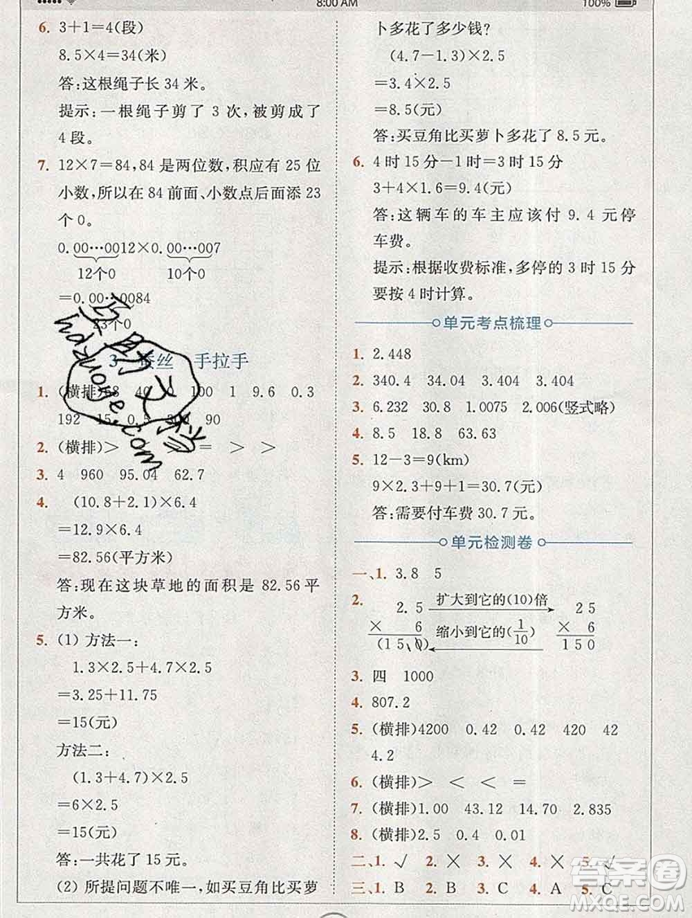 2020春全易通小學(xué)數(shù)學(xué)四年級下冊北師版答案