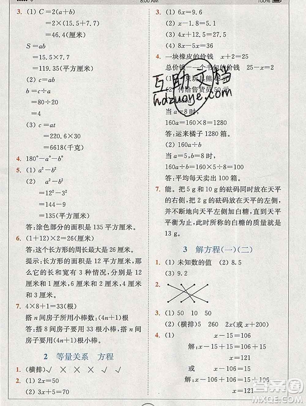 2020春全易通小學(xué)數(shù)學(xué)四年級下冊北師版答案