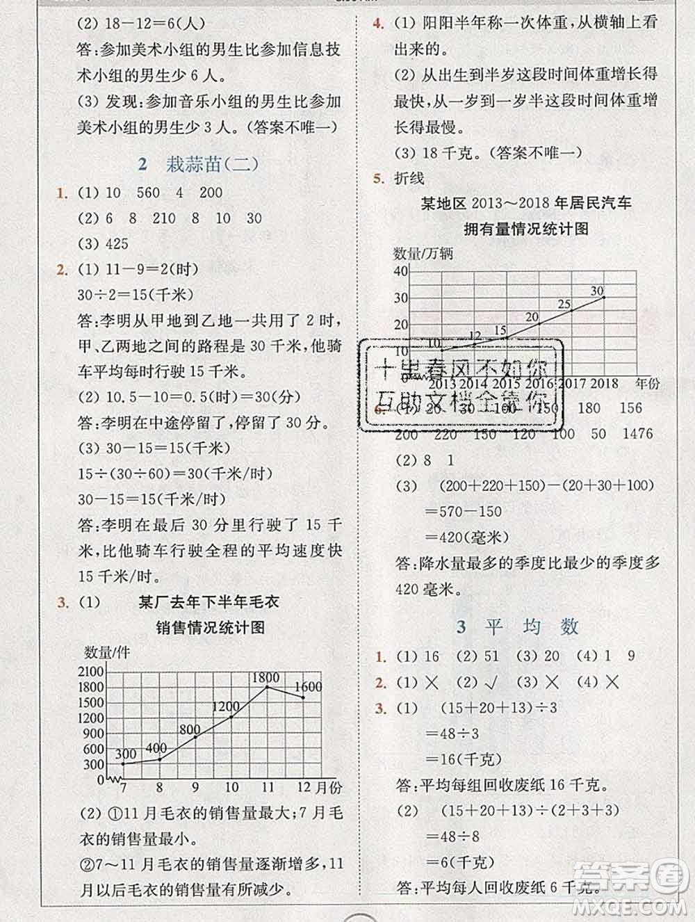 2020春全易通小學(xué)數(shù)學(xué)四年級下冊北師版答案