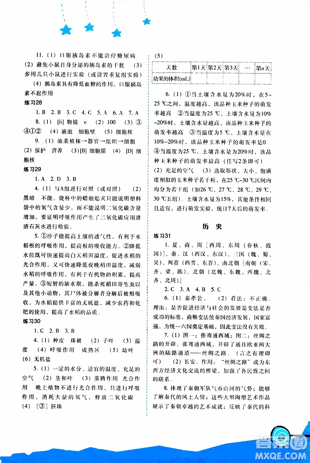 福建教育出版社2020年歡樂寒假七年級(jí)參考答案