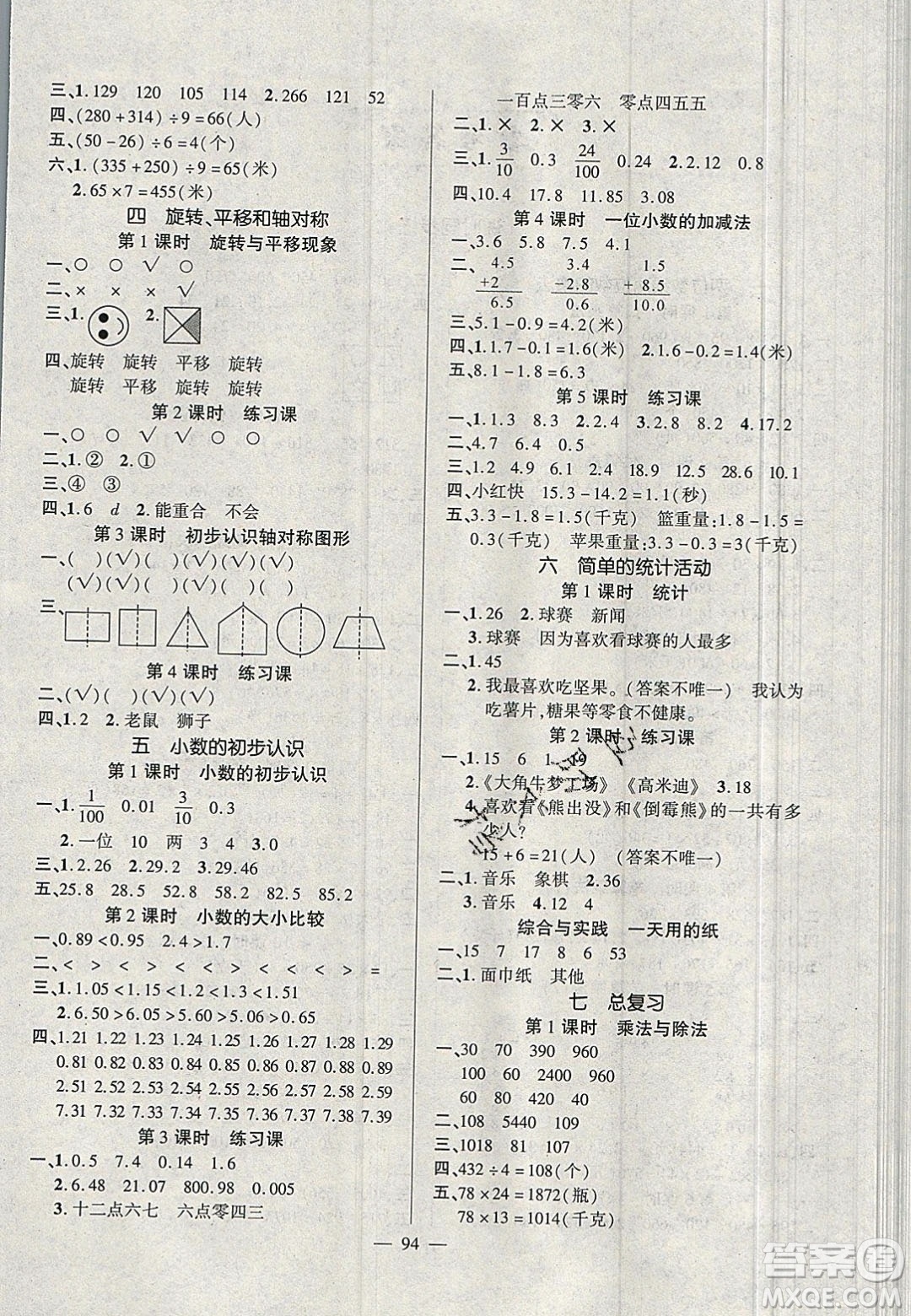 狀元成才路2020年春創(chuàng)優(yōu)作業(yè)100分導(dǎo)學(xué)案三年級(jí)數(shù)學(xué)下冊(cè)西南師大版答案