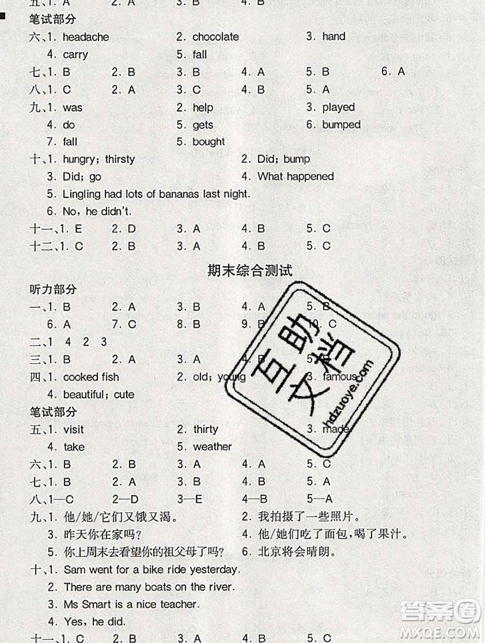 2020春全易通小學(xué)英語(yǔ)四年級(jí)下冊(cè)外研版三起答案