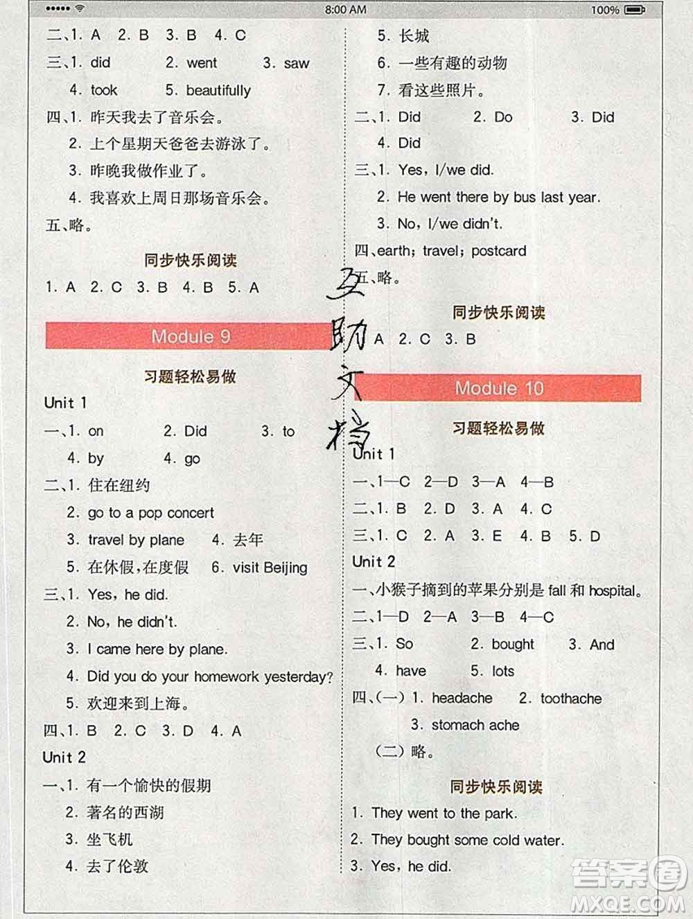 2020春全易通小學(xué)英語(yǔ)四年級(jí)下冊(cè)外研版三起答案