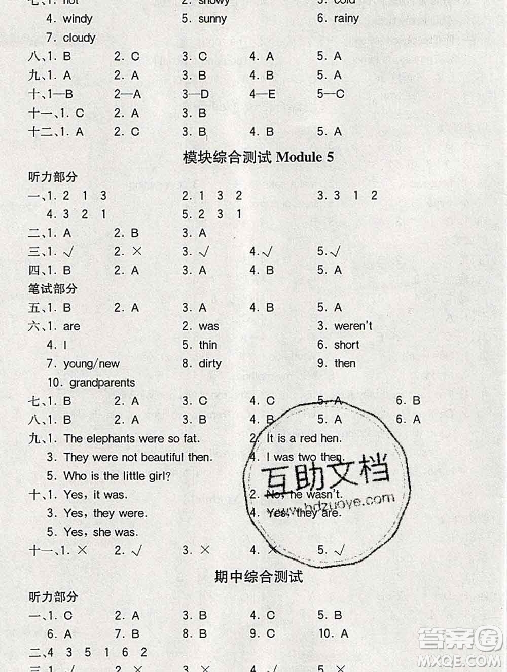 2020春全易通小學(xué)英語(yǔ)四年級(jí)下冊(cè)外研版三起答案