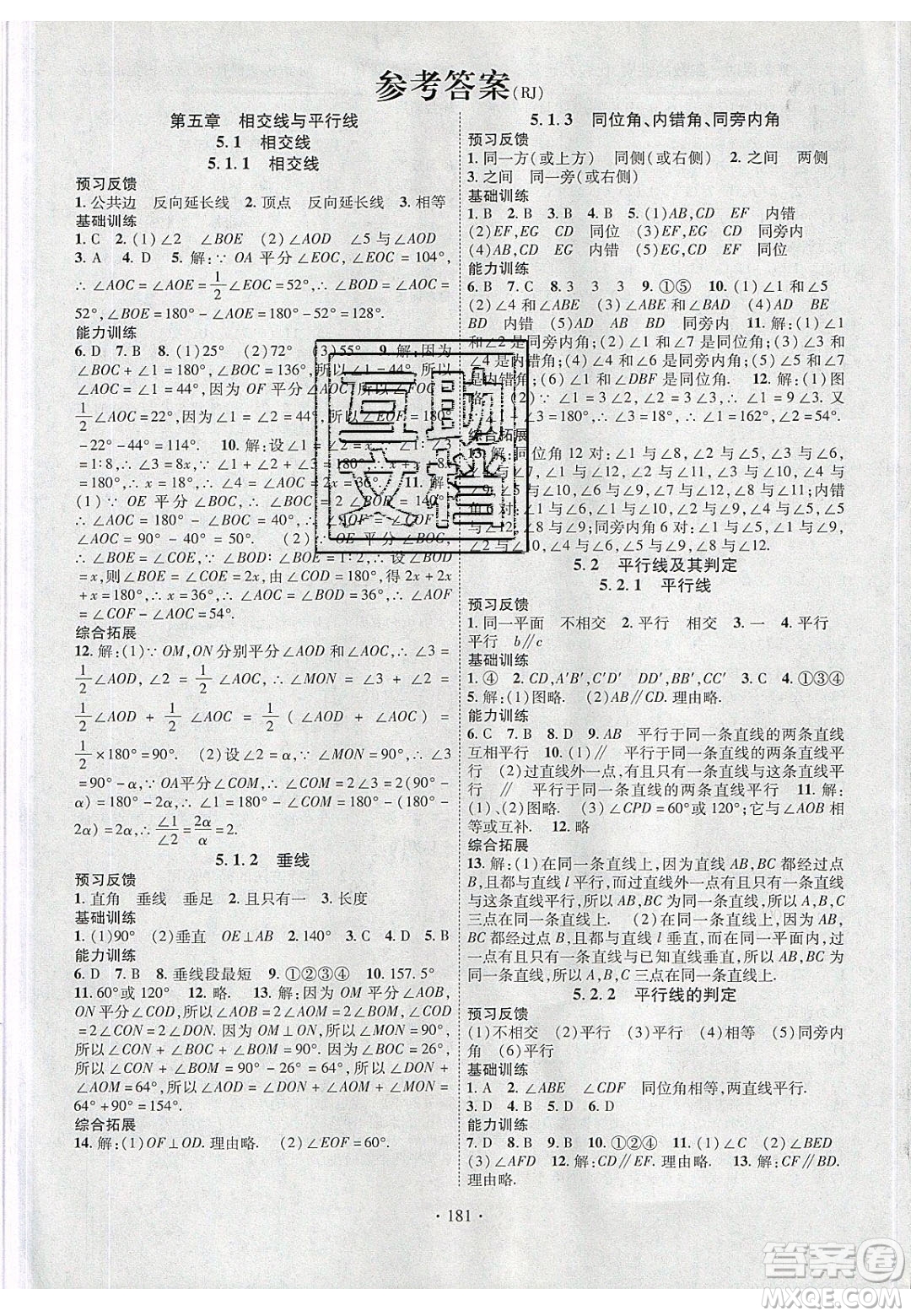 新疆文化出版社2020春課時掌控七年級數(shù)學下冊人教版答案