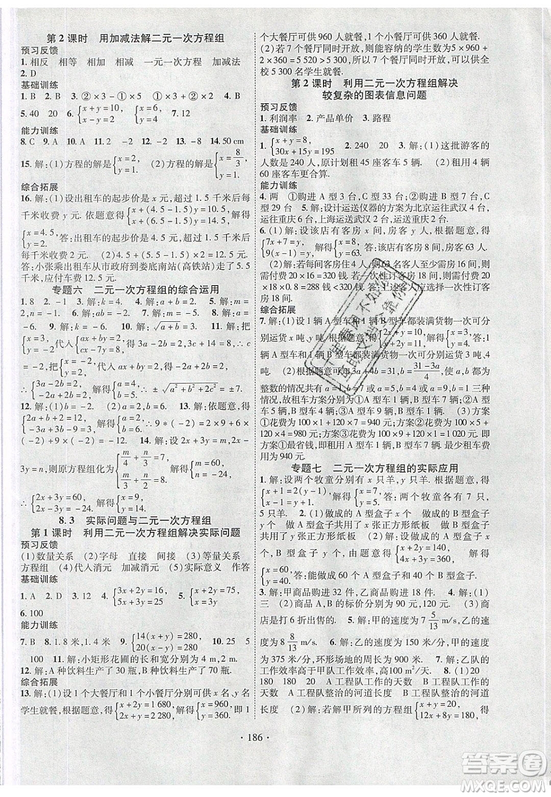 新疆文化出版社2020春課時掌控七年級數(shù)學下冊人教版答案