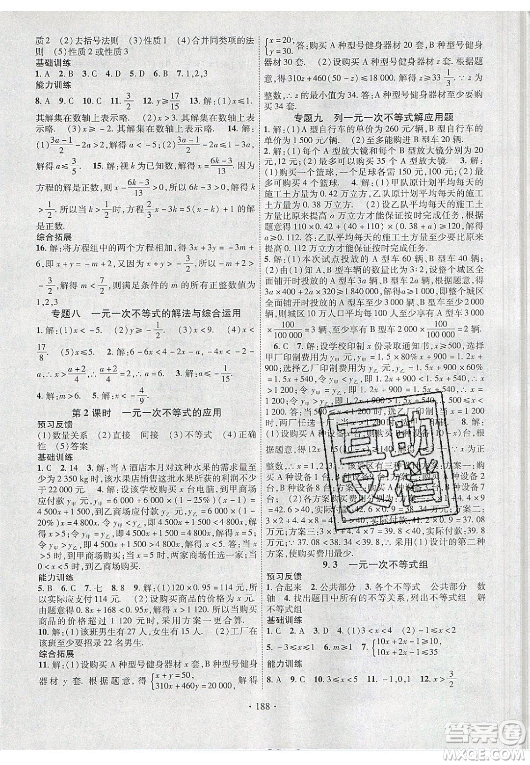 新疆文化出版社2020春課時掌控七年級數(shù)學下冊人教版答案