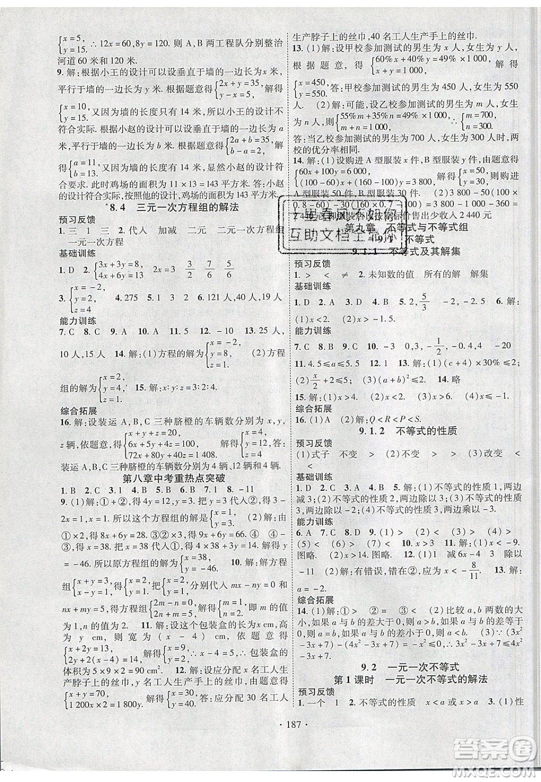 新疆文化出版社2020春課時掌控七年級數(shù)學下冊人教版答案