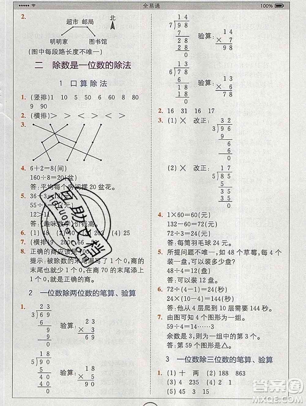 2020春全易通小學(xué)數(shù)學(xué)三年級下冊人教版河北專版答案