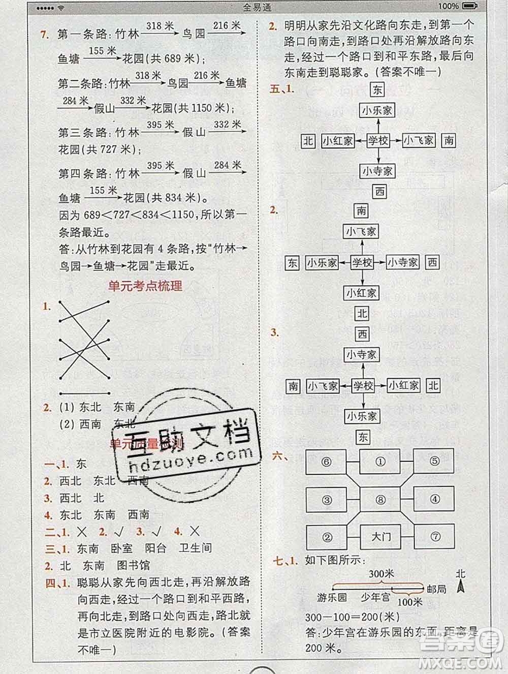 2020春全易通小學(xué)數(shù)學(xué)三年級下冊人教版河北專版答案