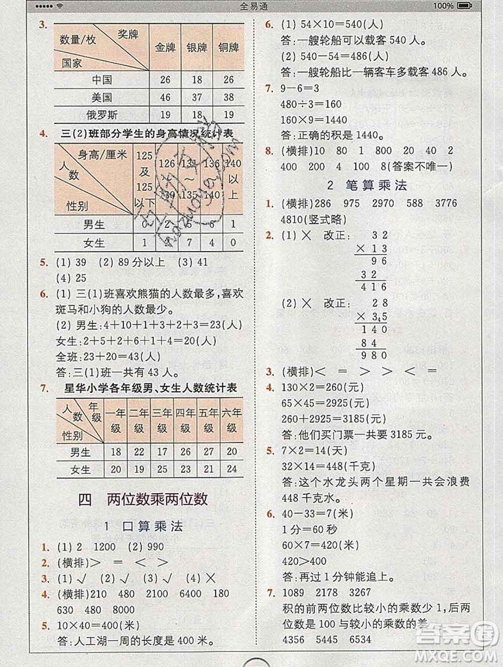 2020春全易通小學(xué)數(shù)學(xué)三年級下冊人教版河北專版答案