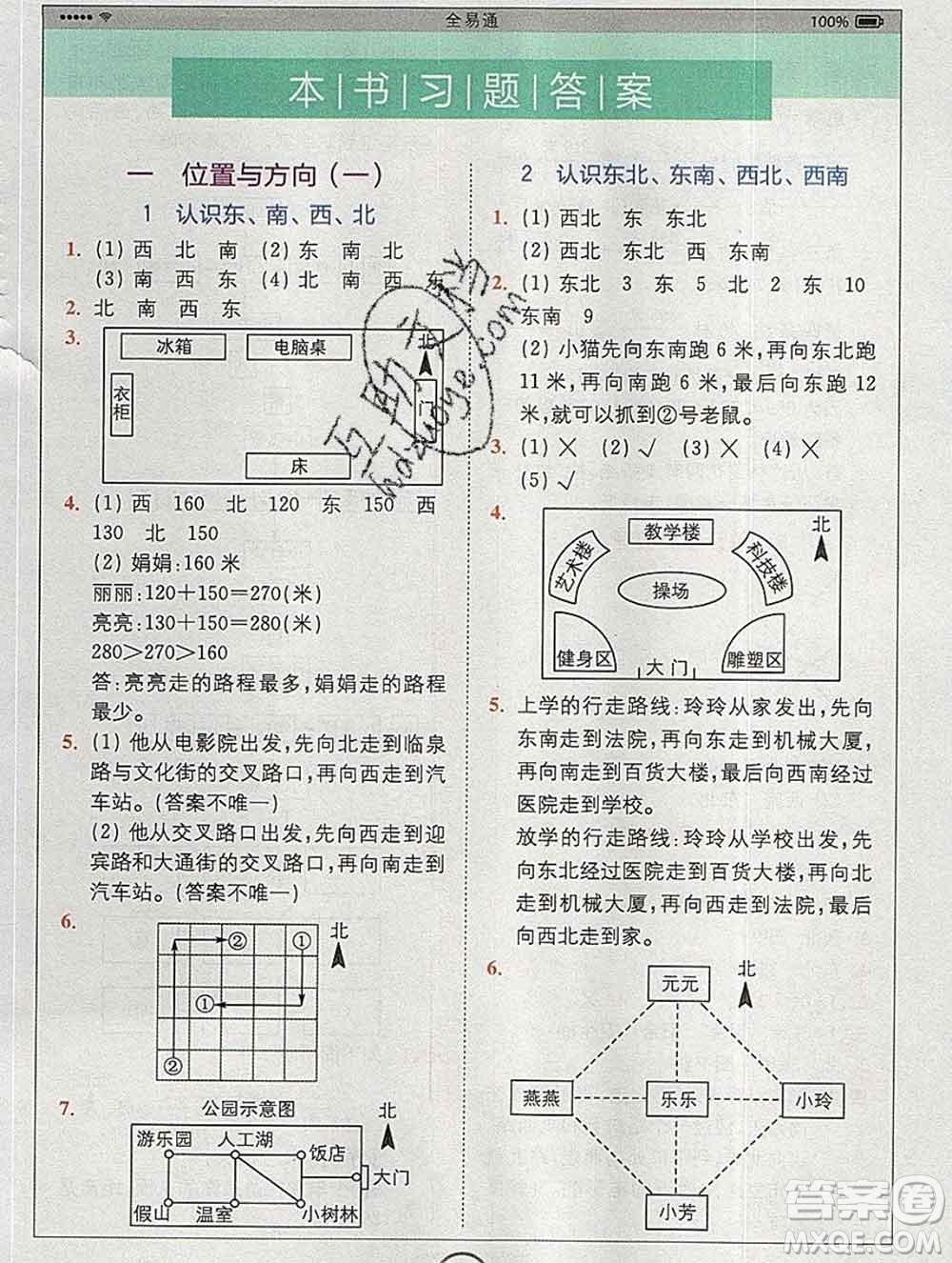 2020春全易通小學(xué)數(shù)學(xué)三年級下冊人教版河北專版答案