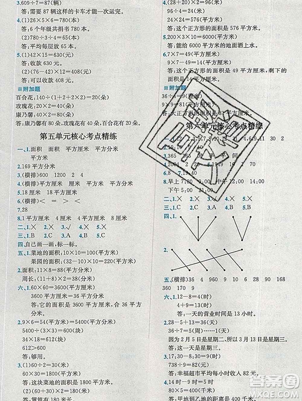 2020春全易通小學(xué)數(shù)學(xué)三年級下冊人教版河北專版答案