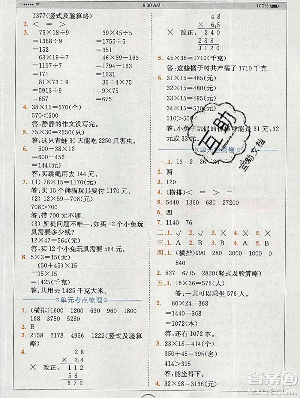 2020春全易通小學(xué)數(shù)學(xué)三年級(jí)下冊(cè)青島版答案