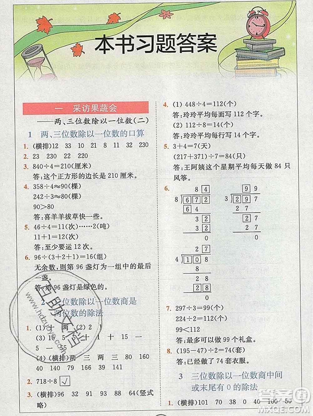 2020春全易通小學(xué)數(shù)學(xué)三年級(jí)下冊(cè)青島版答案