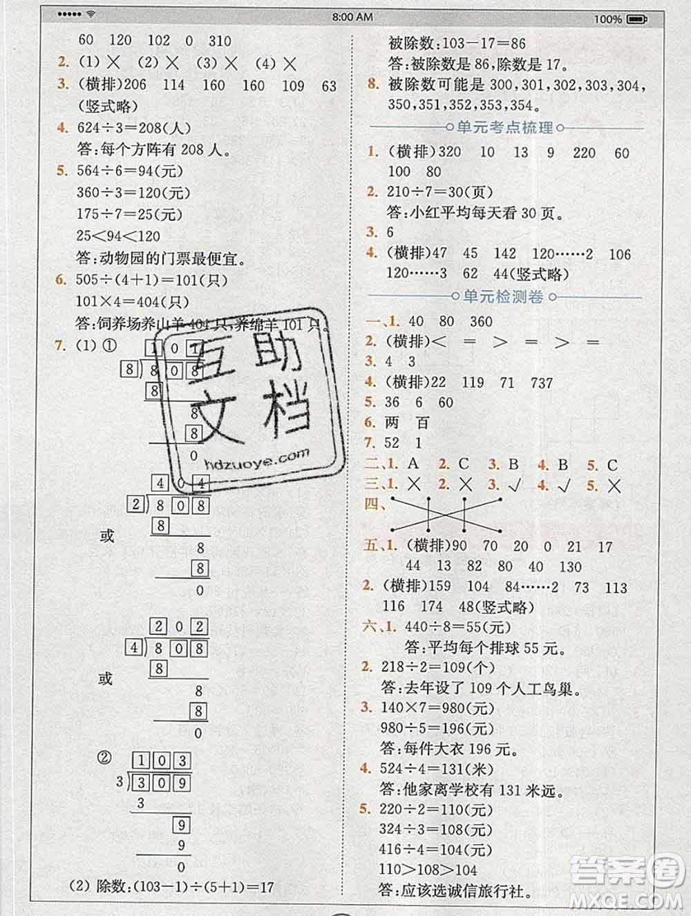 2020春全易通小學(xué)數(shù)學(xué)三年級(jí)下冊(cè)青島版答案