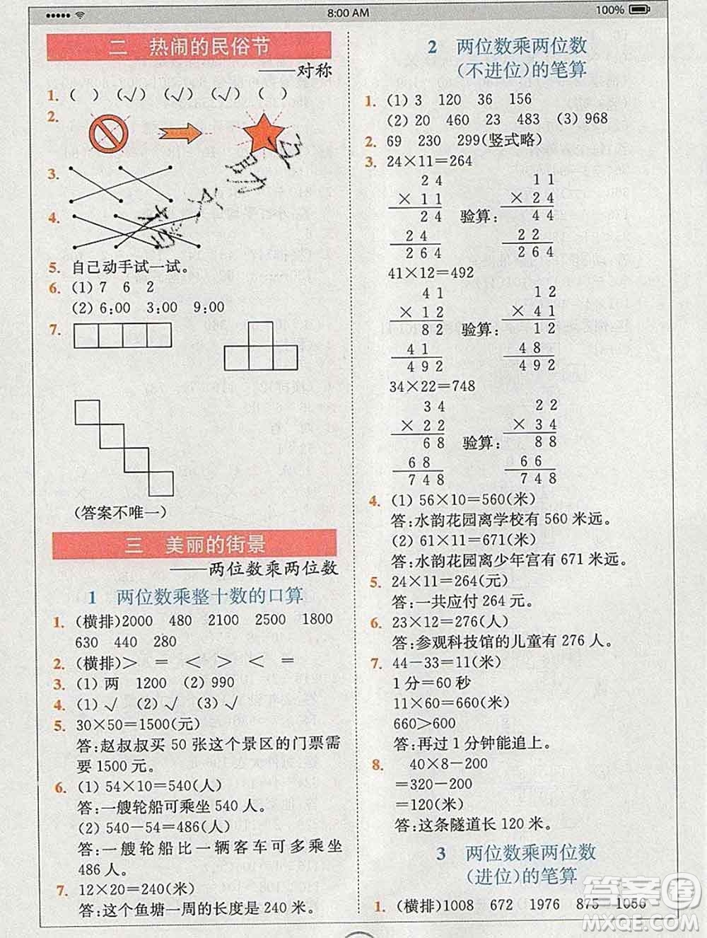 2020春全易通小學(xué)數(shù)學(xué)三年級(jí)下冊(cè)青島版答案