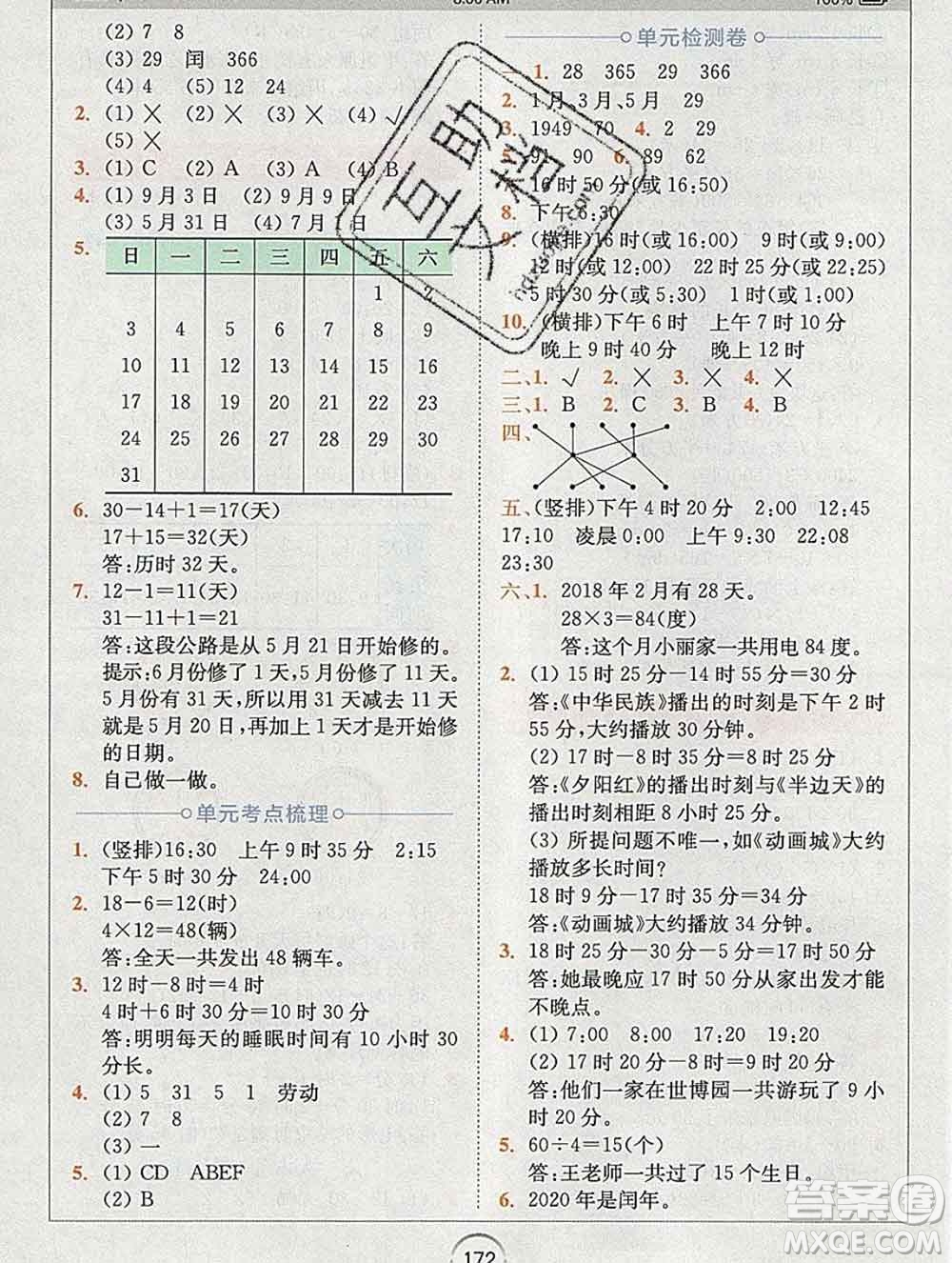 2020春全易通小學(xué)數(shù)學(xué)三年級(jí)下冊(cè)青島版答案