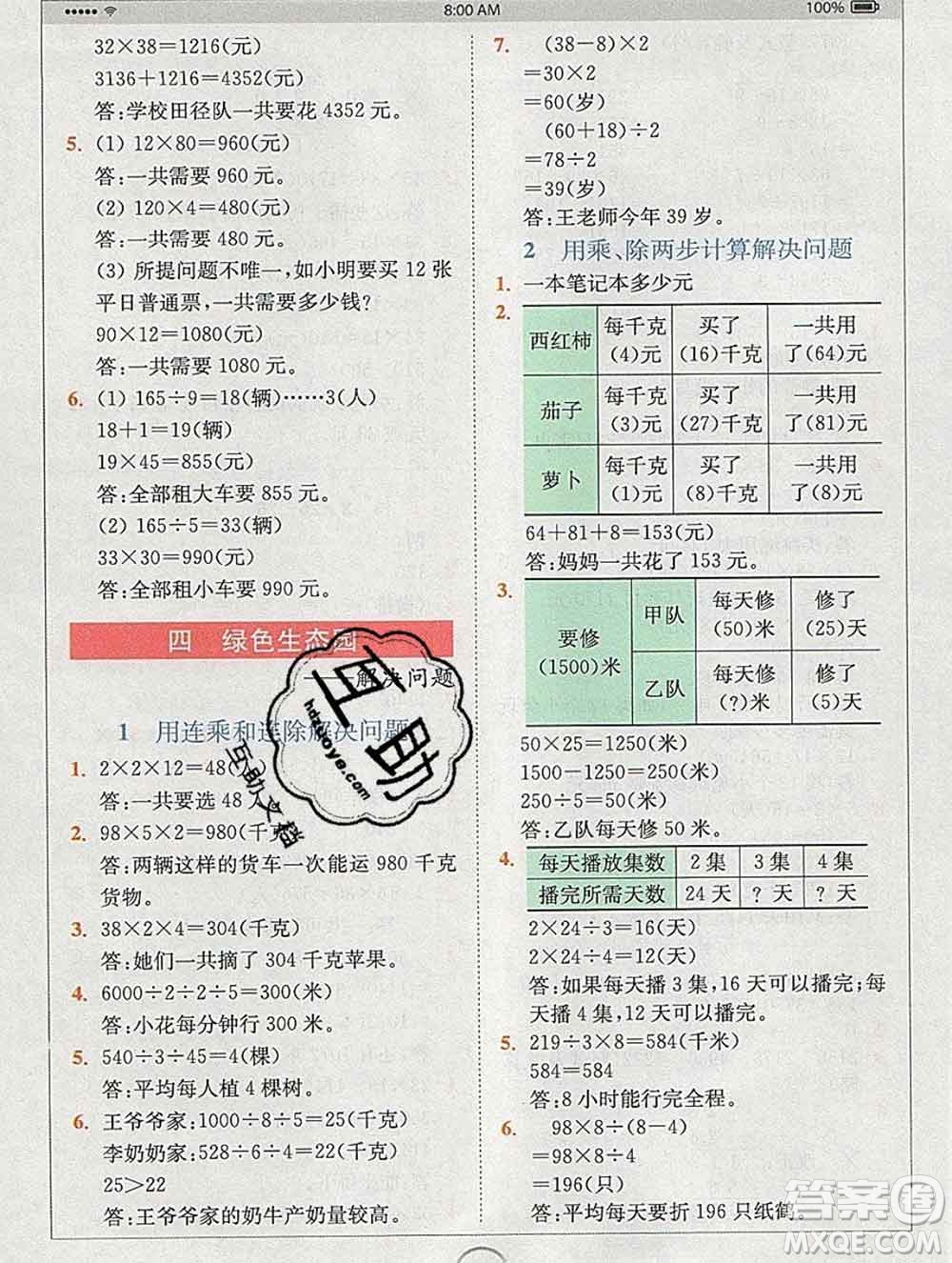 2020春全易通小學(xué)數(shù)學(xué)三年級(jí)下冊(cè)青島版答案